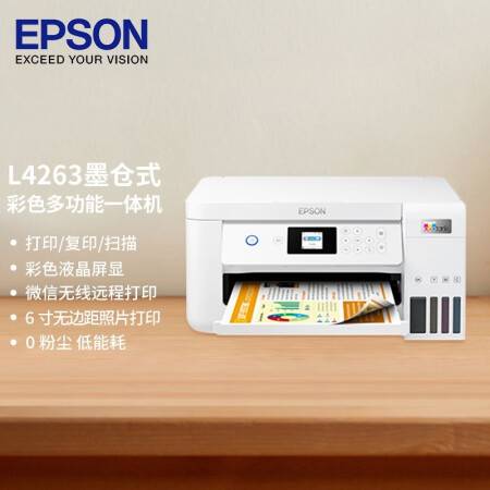 爱普生L4263打印复印扫描一体机家用办公小型学生作业无线wifi扫描A4纸彩色打印照